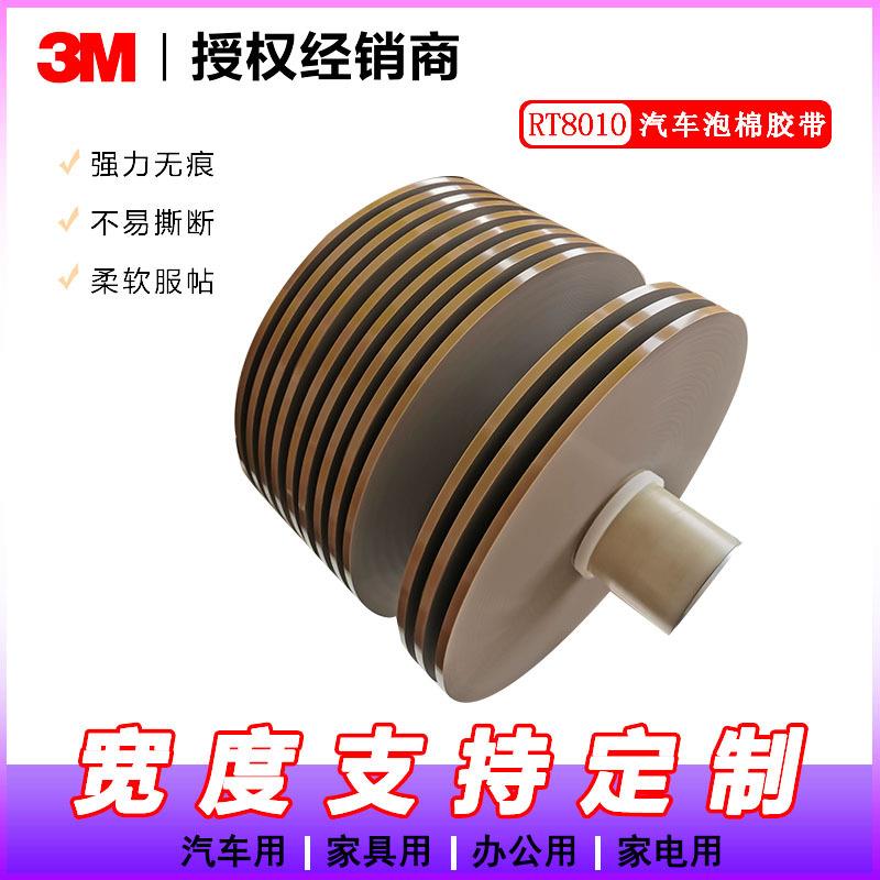 3MRT8008 汽车双面胶带 0.8MM灰色亚克力泡棉汽车专用胶 【未税