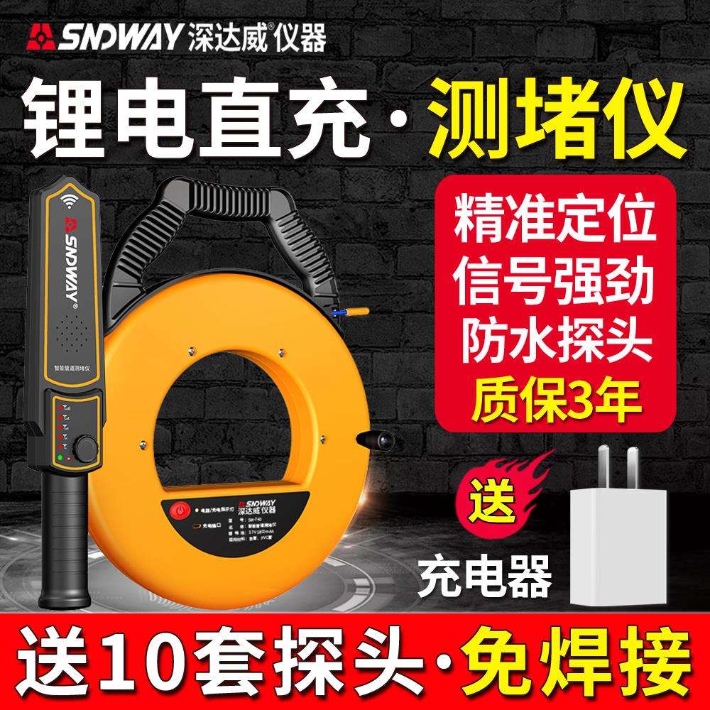 深达威测堵仪排堵器电工穿线管堵塞探测智能管道疏通神器清高精度