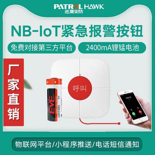 一键紧急呼叫按钮老人突发状况求救报警器NB呼叫报警器工厂直售