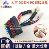 9保险丝盒总成线束2510 挖机配件斗山大宇DH220 1010 225 370