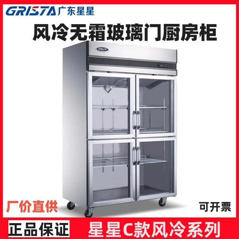星星冷柜四门冰箱风冷玻璃门厨房柜SG1.0C4F展示保鲜柜双门六门