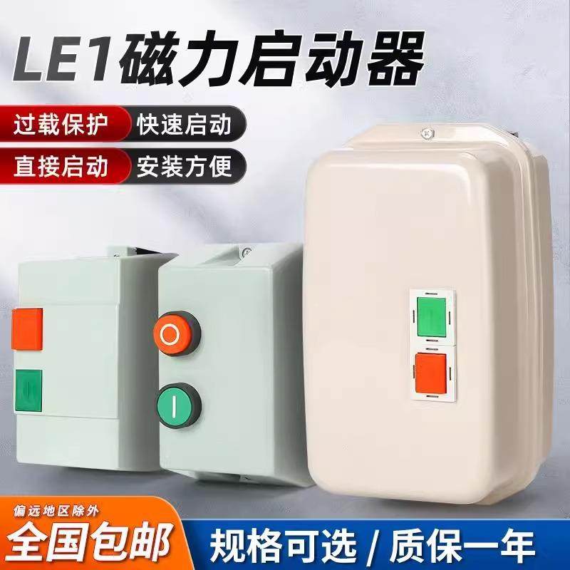 LE1磁力起动器QCX2-09 12 18 25 32 40 50 65 95塑料壳磁力开关,玩具/童车/益智/积木/模型,毛绒/玩偶/公仔/布艺类玩具,淘宝优惠券,粉丝福利购,淘宝优惠卷