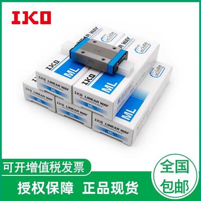 IKO微型直线导轨滑块ML7 MLG9 MLC5 ML12 15 20 25 MLL9C1T1HPS21