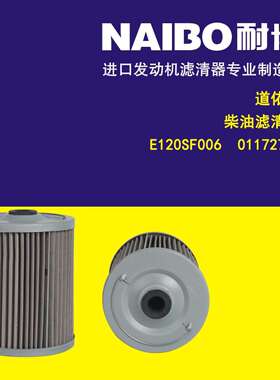 01172715柴滤 E120SF006 S1WH4115 01340114 1340115