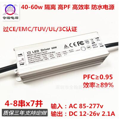 CE认证高PF45w48w50w60w 2.1A 4-8串x7并路灯LED恒流驱动防水电源