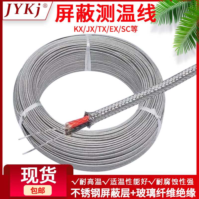 K型热电偶补偿导线J型延长屏蔽测温线N型感温线E型T型热电阻