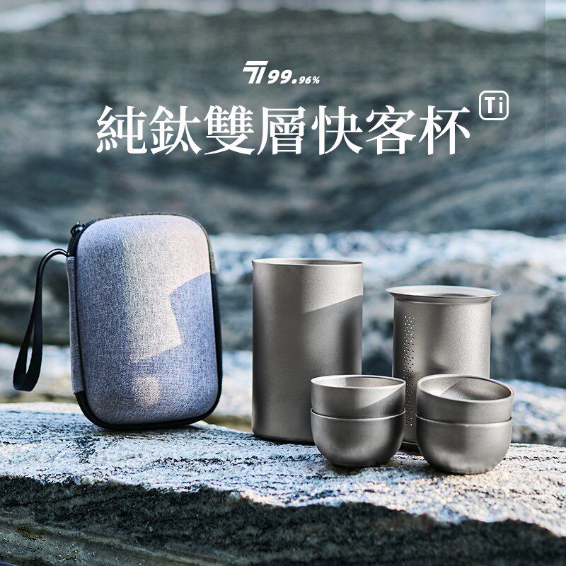 户外纯钛泡茶器钛旅行茶具套装茶杯双层便携露营钛快客杯钛茶具