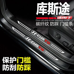 现代库斯途汽车h门槛条库斯图改装内饰迎宾踏板门边防踩保护门槛