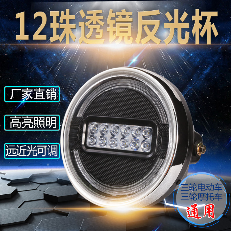电动三轮车大灯led超亮强光摩托车改装圆大灯12V48V60V72V前大灯