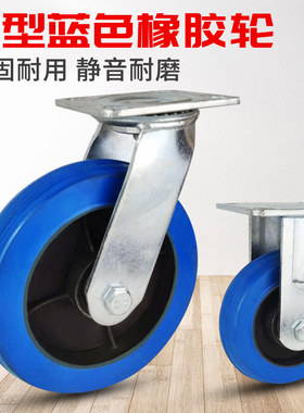 重型蓝色铁芯橡胶轮4寸5寸6寸8寸静音耐Q磨平板车手推车轮子