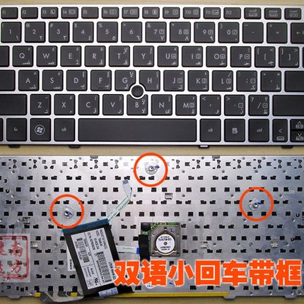 更换 惠普HP Elitebook 2560 2560P 2570 2570P 笔记本键盘 带框