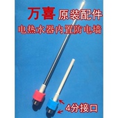 电热水器配件内置防电墙绝缘红蓝冷热进出水管 D02 万喜WX50