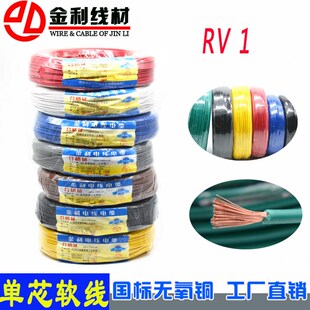 国标纯铜 RV1.0平方单芯多股软铜线电源线信号控制电线1平方100米