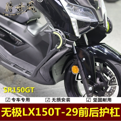 无极SR150GT前后护杠防摔杠LX150T-29保险杠15V0踏板车加装配件