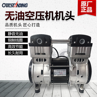 奥突斯无油静音空压机机头电机静音气泵泵头铜线气泵机头750W原装