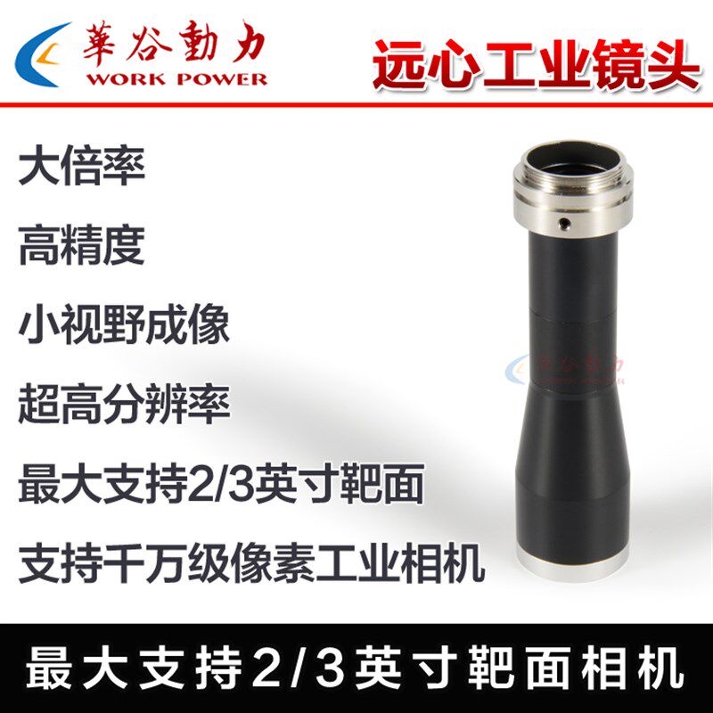 高清远心工业镜头 150mm物距500万高分辨率0.3-10倍 低畸变大景深