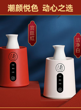 LOTOR暖酒器电热暖奶器温酒器烫酒陶瓷煮酒黄酒白酒加热壶中式温
