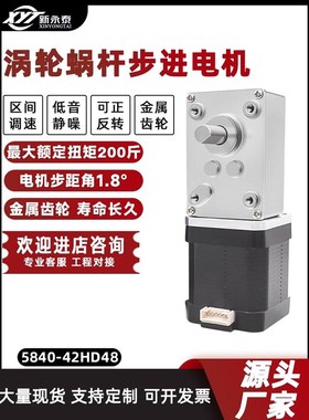 5840-42步进电机大扭力微型直流减速电机M套装蜗轮蜗杆减速器马达