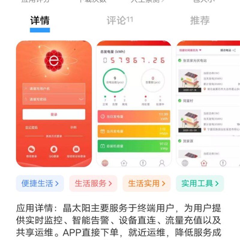 三晶光伏逆变器通讯监控模块采集器 含五年流量 数据棒无线通信