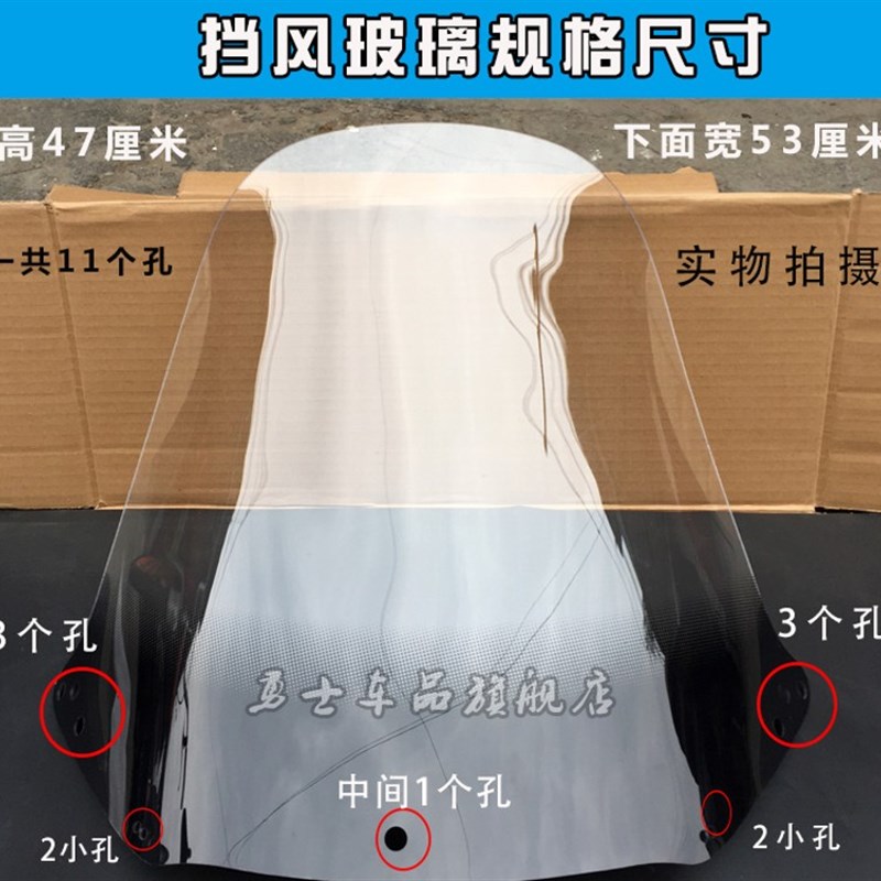 踏板摩托车配件/春风大绵羊前挡风板/大船挡风Q玻璃150挡风压条