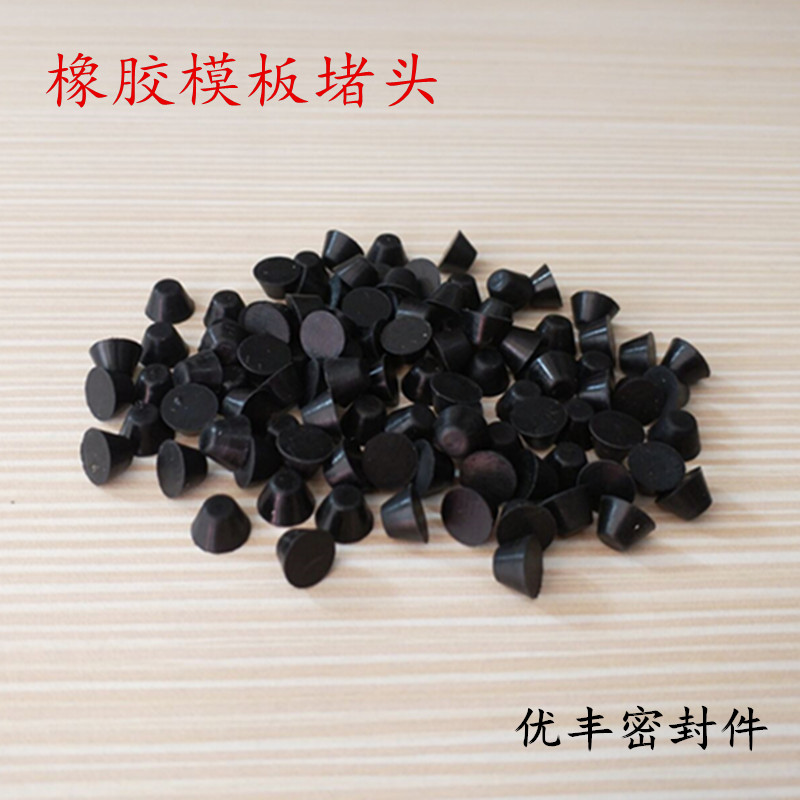橡胶模板堵头锥h形橡皮塞孔塞胶塞螺杆眼堵头外墙洞孔眼塞子堵孔