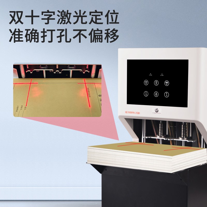 优玛仕U-TCX5i0电动三孔打孔机全自动票据档案装订机自动穿线三孔