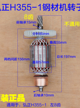 弘正H355-1钢材机转子 350切割机定子 8齿2500WW电机新款配件