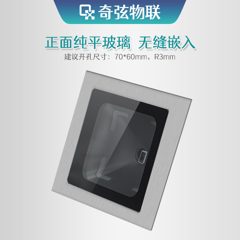 奇弦物联QX1300二维码扫描模组嵌入式扫描模块健康码闸机扫码模块