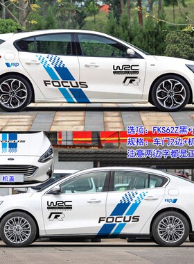 福克斯赛车拉花动感汽车贴纸FOCUS个性车贴改装车身装饰飞度GOLF8