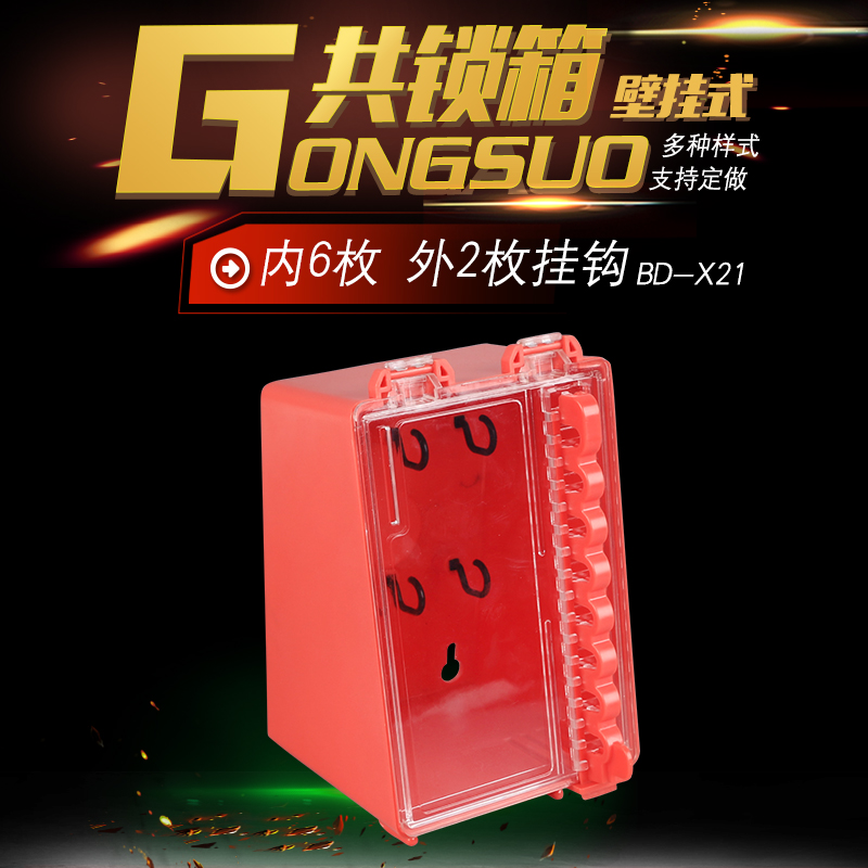 小型壁挂式共锁箱可视o化钥匙管理站6位锁箱工业安全锁具BD-X21