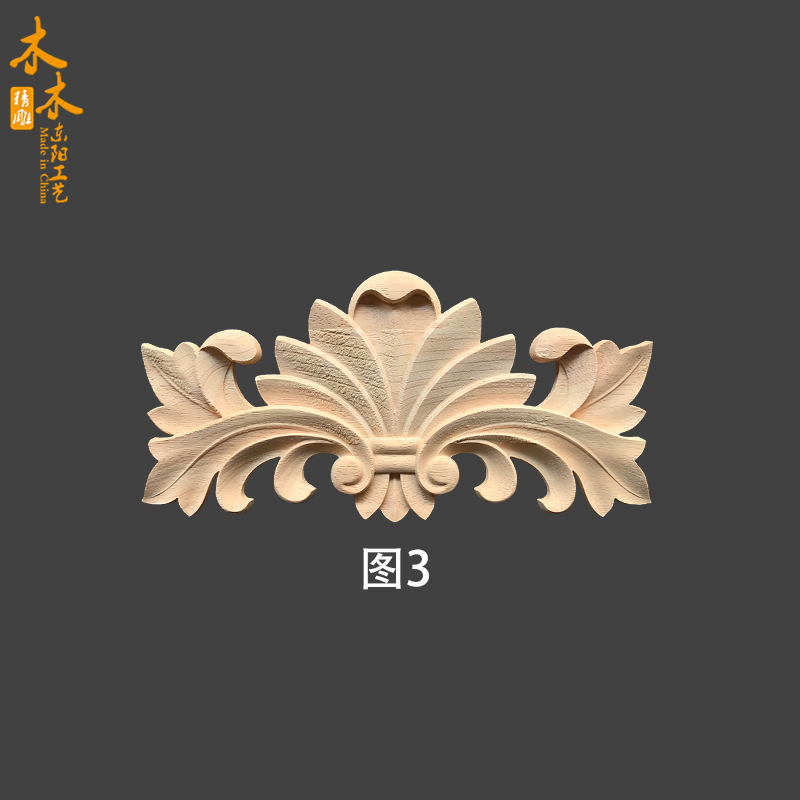 东阳木雕欧式贴花背景墙家具装饰实木G雕花门花柜门门心实木贴片