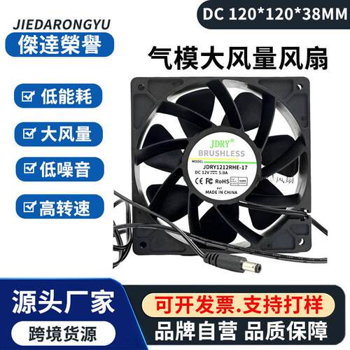 直销12038气模人偶12V5.0A熊猫烧烤炉可带调速器电池散热风扇