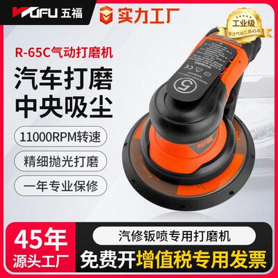 R-65C气动打磨机6英寸抛光气磨机汽车美容打蜡家具磨光机