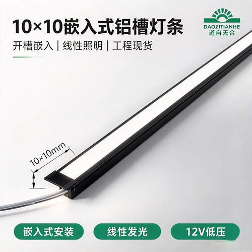 10×10嵌入式线条灯极简柜体线性灯Ra90显指灯条衣柜灯厂家