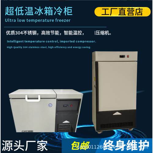 超低温冰箱零下-45-65-86-135-160度保存箱冰柜实验室实验冷冻箱