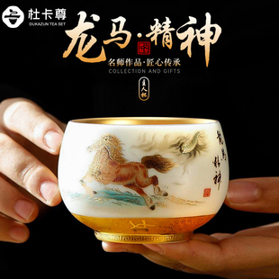 鎏金茶杯主人杯龙马精神羊脂玉瓷生肖马个人专用高档单杯马年礼物