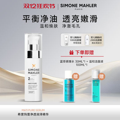 希蒙玛蕾净透润泽精华30ml