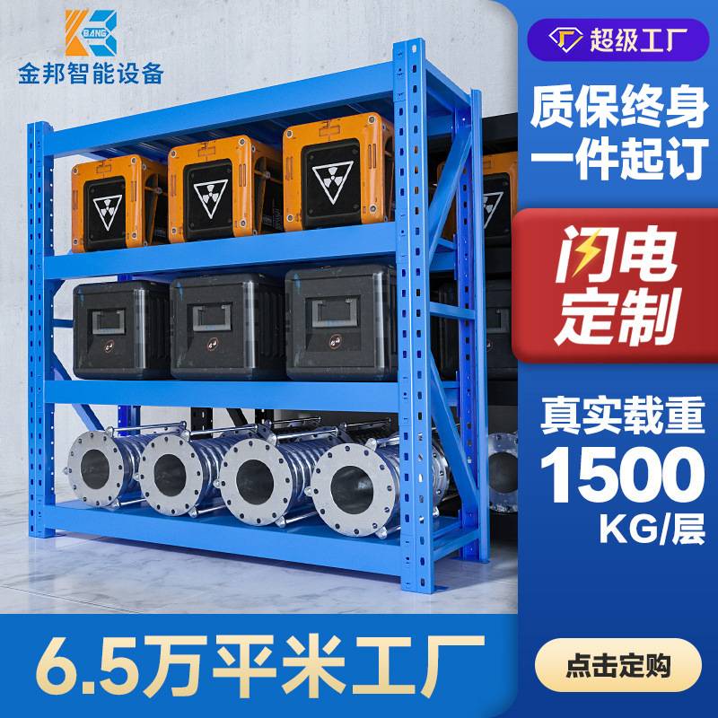 金邦仓储货架仓库置物架五金展示架储物架铁架1.5吨承重仓储专用
