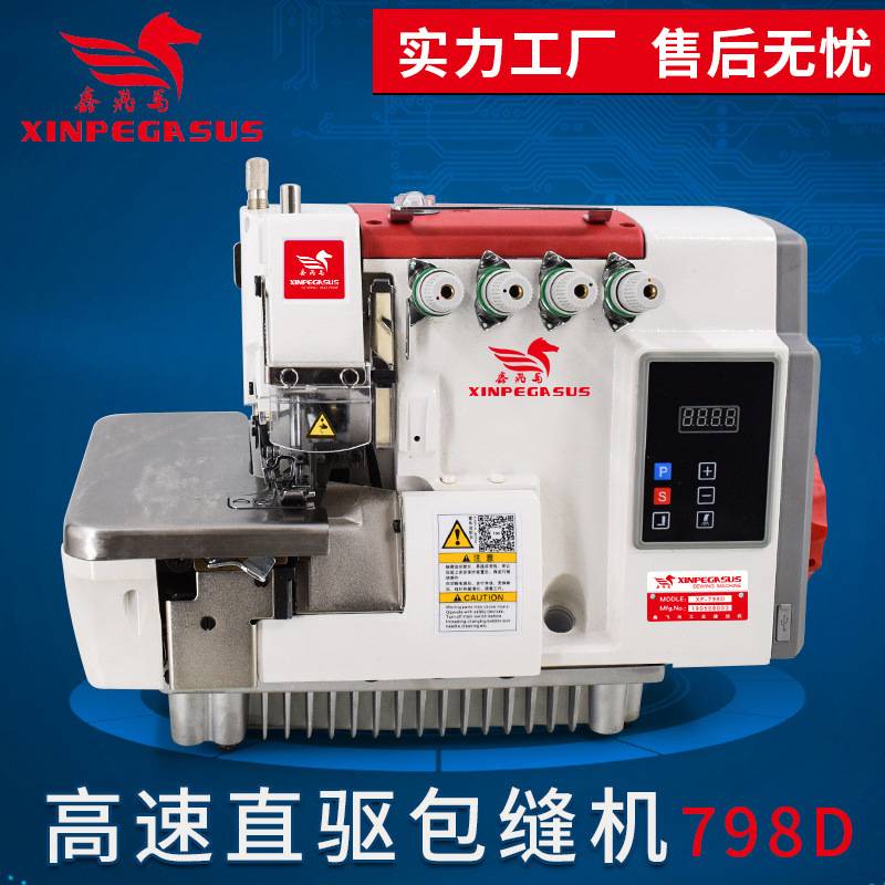 鑫飞马新款工业包缝机电脑直驱一体锁边机高速直驱电动拷边缝纫机