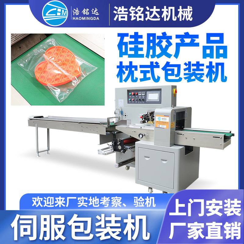 硅胶产品包装机 橡胶制品全自动套袋打包机 塑料玩具枕式包装机