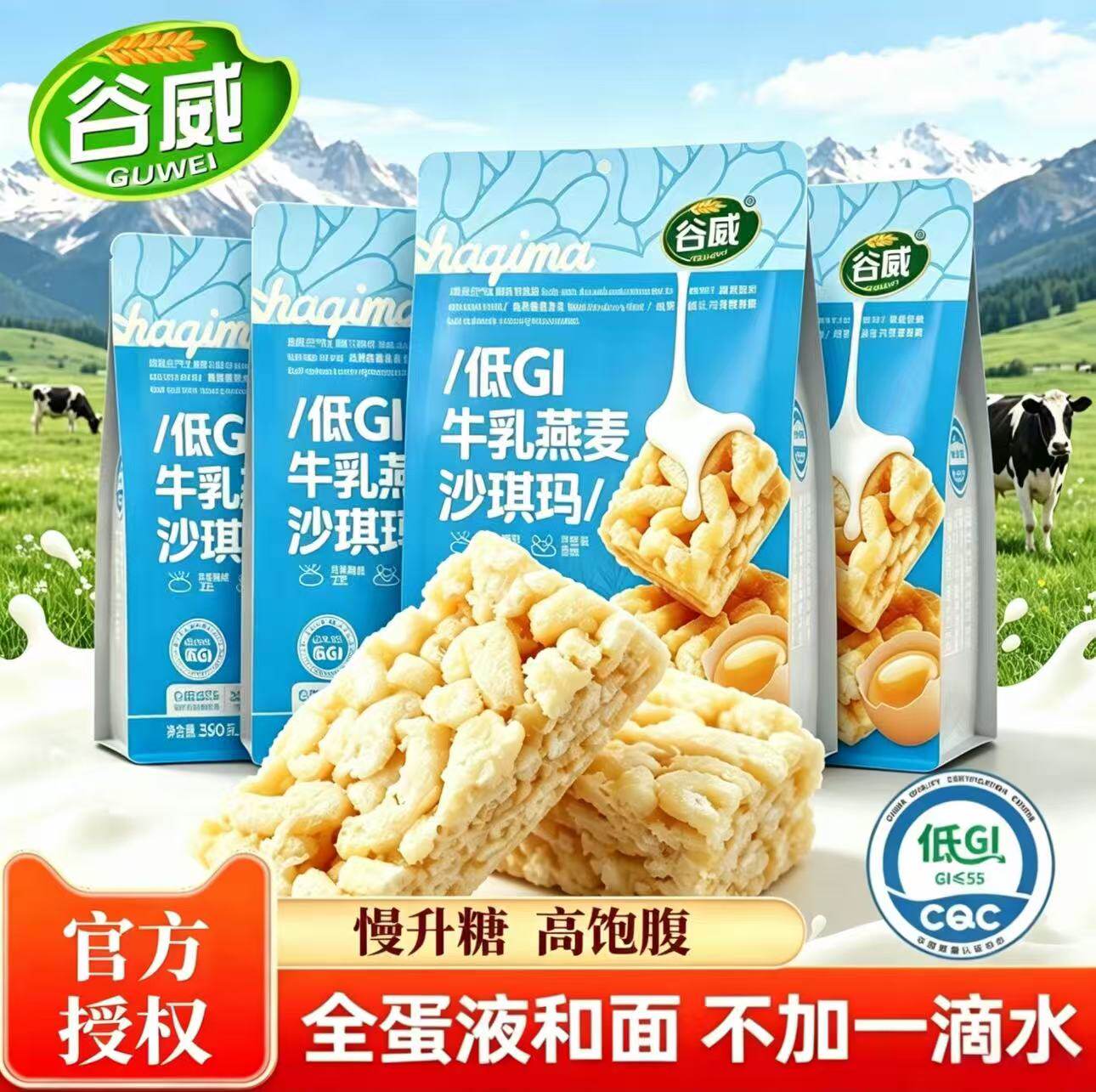 谷威低GI牛乳燕麦沙琪玛控糖饱腹粗粮食品代餐糕点零食