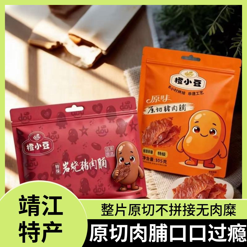 【橙小豆】岩烧&原切肉脯组合原味猪肉脯靖江特产追剧休闲零食