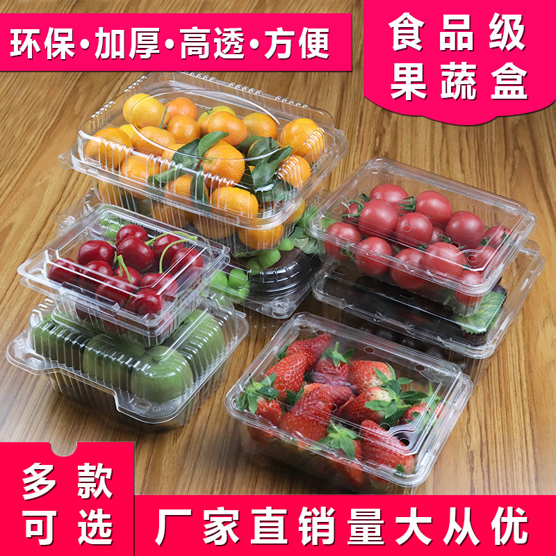 一次性水果盒子草莓樱桃包装盒一斤装透明塑料水果捞蔬菜保鲜盒子