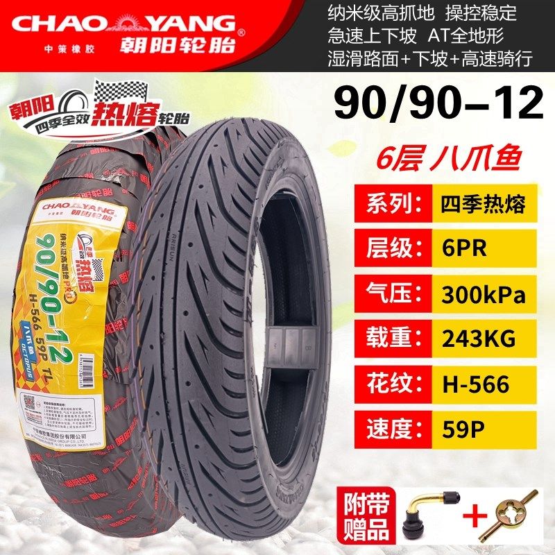 朝阳轮胎90/90-12真空胎16x3.50电动摩托车钢丝防刺防爆正新外胎