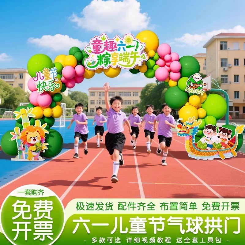幼儿园六一儿童节门口舞台场景布置61快乐主题气球拱门KT展板装饰