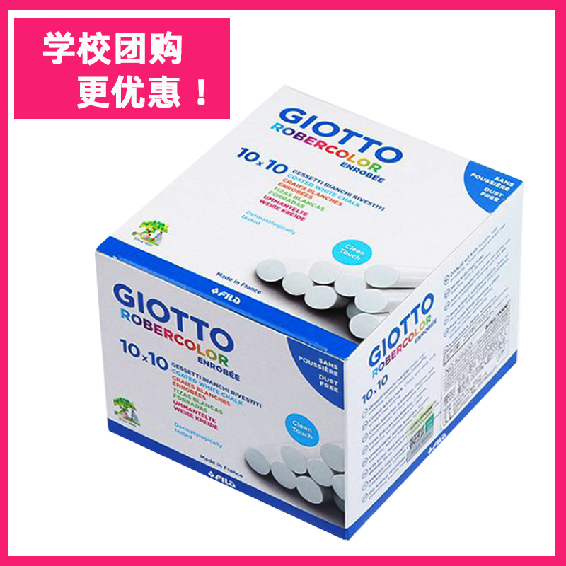 意大利giotto齐多彩色粉笔安全无尘粉笔10支装多色儿童家用教学用