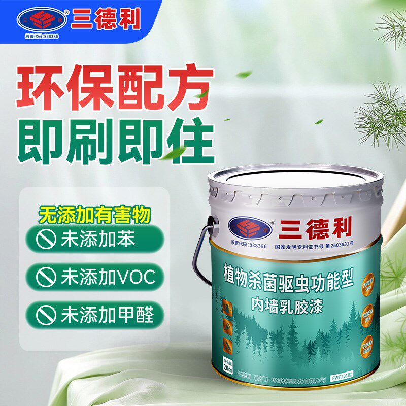 无甲醛净味环保涂料漆防霉去霉菌霉斑室内墙面油漆水性乳胶漆