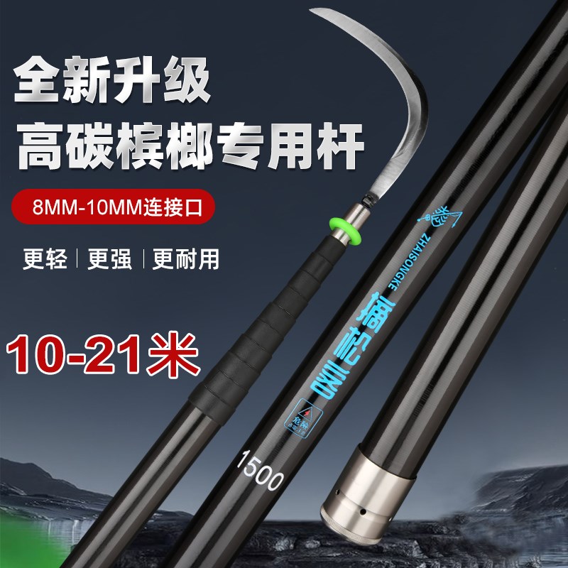 摘槟榔伸缩杆碳素超轻硬割槟榔花连接口10mm连接口8mm15米槟榔刀