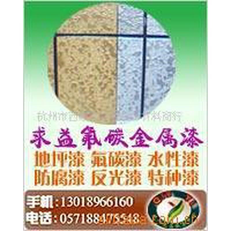 经销各色金属氟碳漆面漆附着力强外墙涂料氟碳漆
