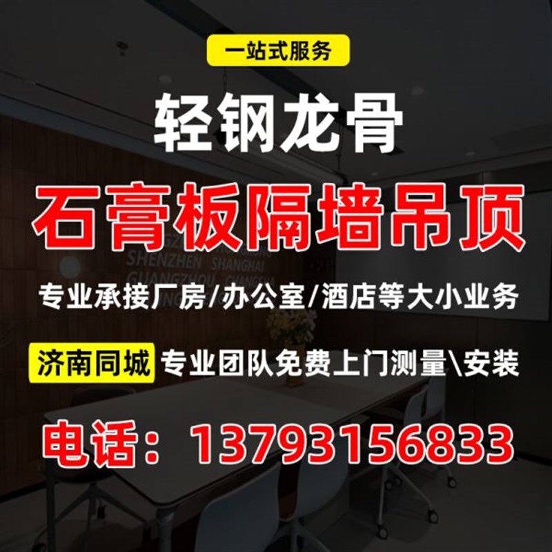 卧室龙骨石膏板办公室隔音测量免费隔断石膏隔断墙钢济南轻